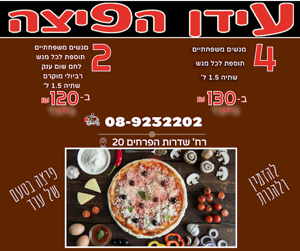 עידן הפיצה אשדוד - אשדוד