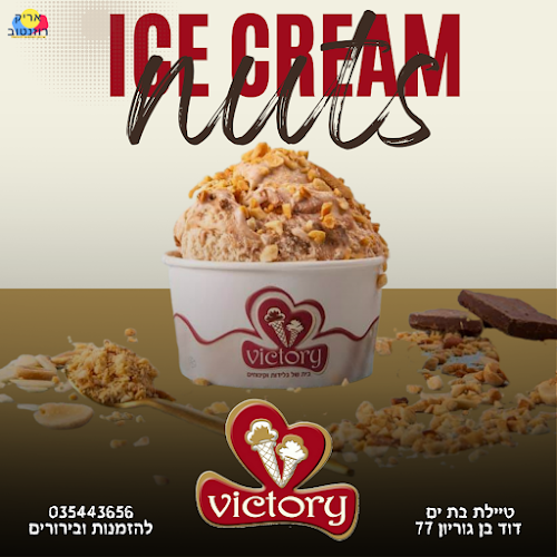 גלידה ויקטורי - בת ים