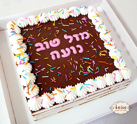 Comentarii opinii despre נטע-לי עוגות זילוף מעוצבות