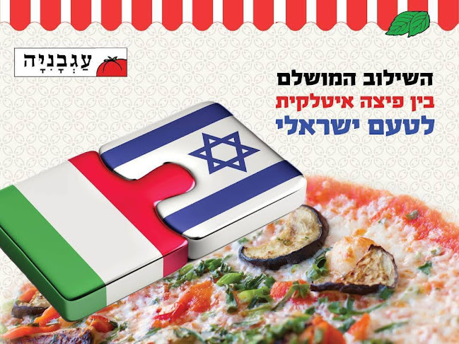 Comentarii opinii despre פיצה עגבניה , Pizza Agvania