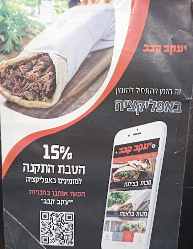 יעקב קבב - הסעדה