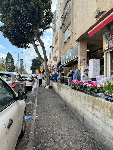 מאפיית אריאל - חיפה