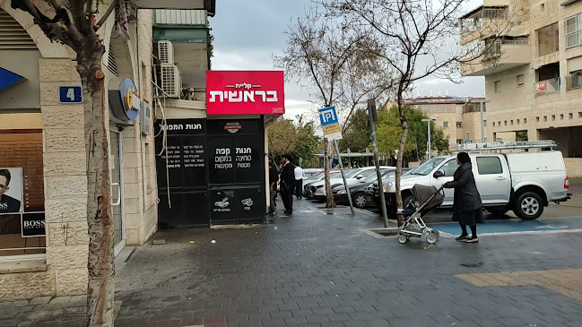 קליית בראשית