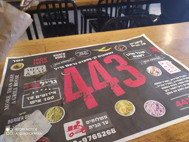 גריל 443 מודיעין - הסעדה