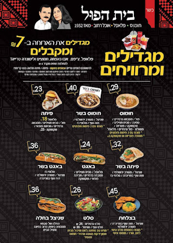 Opinii despre בית הפול în מצפה רמון - הסעדה