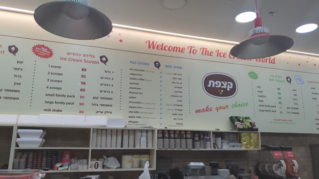 גלידריית קצפת בית שמש - Katsefet ice cream - בית שמש