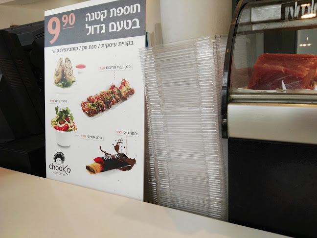 צ'וקה ראש העין