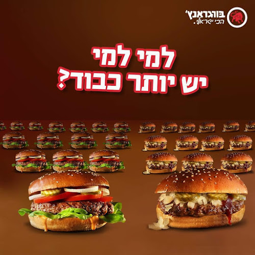 בורגראנץ' סניף אילת