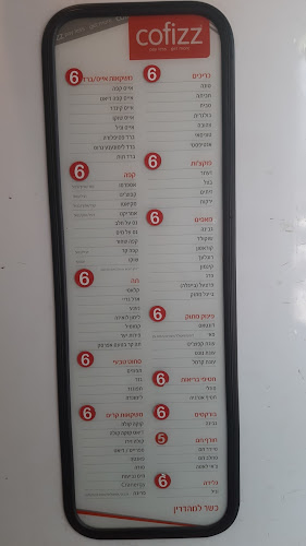 קופיז קפה רמבם - הסעדה