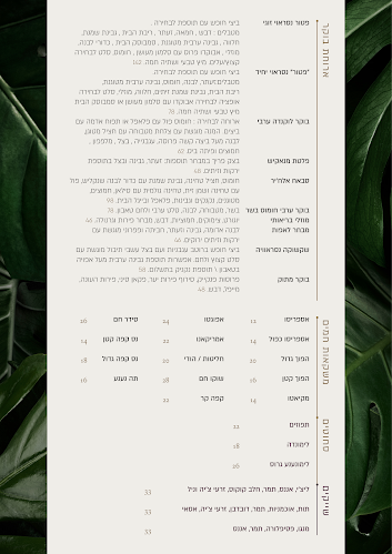 מסעדת לוקנדה - הסעדה