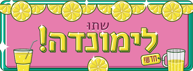 Comentarii opinii despre אריכא סביח