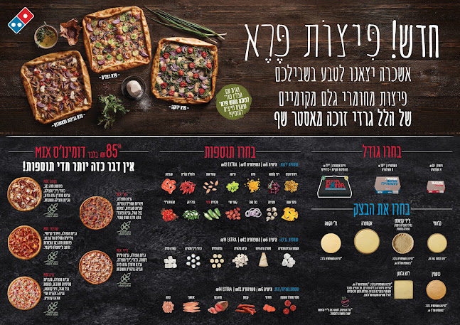 דומינו'ס פיצה בת ים