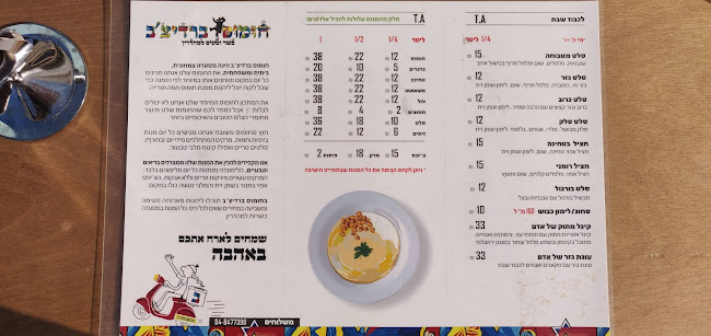 חומוס ברדיצ’ב זיו - נוה שאנן כשר למהדרין בהשגחת הרב מחפוד - חיפה