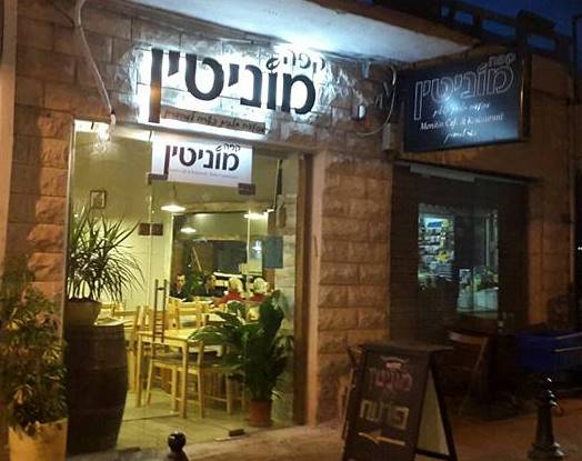 קפה מוניטין