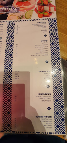 Comentarii opinii despre Hamesilah Kosher Bar