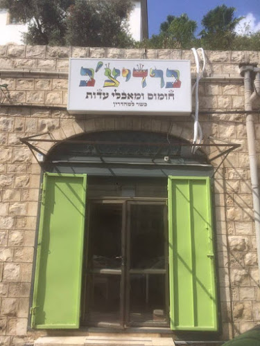 ברדיצ'ב מאכלי עדות