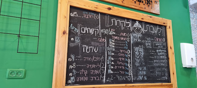 חומוס אליהו כפר סבא - כפר סבא