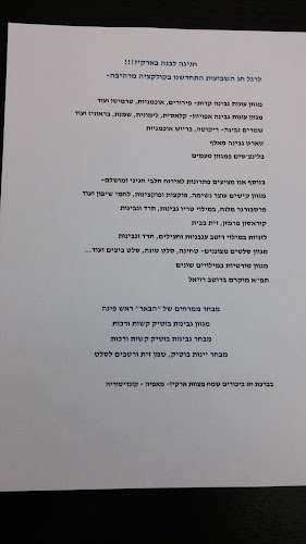 מאפית ארקיז יוסף