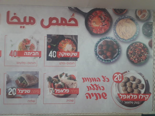 חומוס מיכא - סח'נין