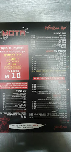 מוטה טורטיה בר - עפולה