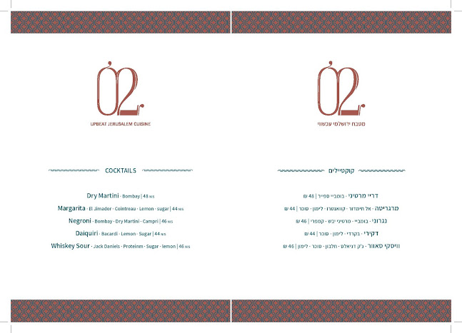 O2 מטבח ירושלמי עכשווי - הסעדה