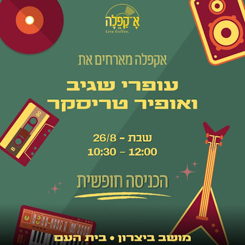 בית העם, ביצרון