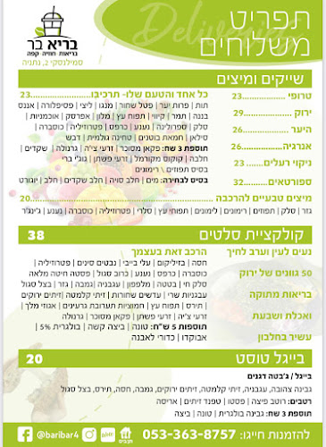 בריא בר - נתניה