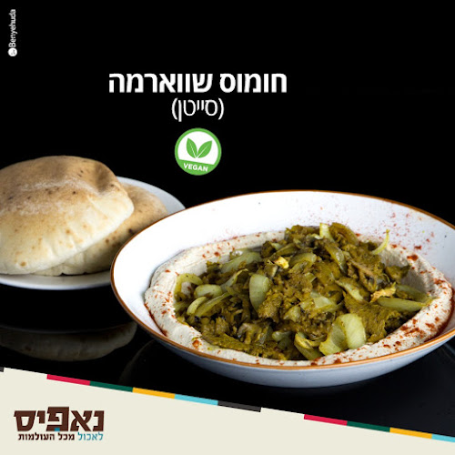 נאפיס ראשון לציון - ראשון לציון