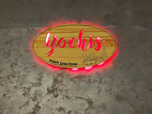 יוחי'ס - הסעדה