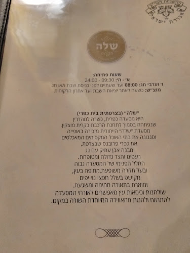 Opinii despre מסעדת שלה în קרית מוצקין - הסעדה