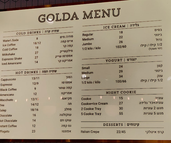 גולדה בית הכרם