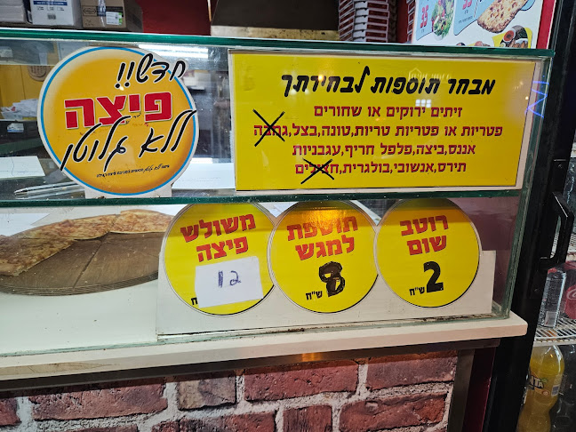 Opinii despre פיצה פי 2 בד"צ în גבעתיים - הסעדה