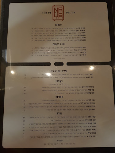 נאיה ירושלים