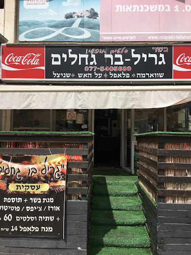 Opinii despre גריל בר גחלים în חיפה - הסעדה