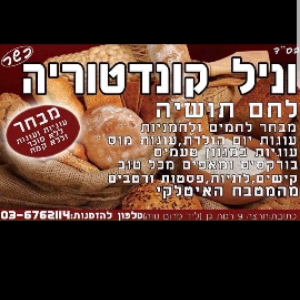 Opinii despre קונדיטוריה וניל în רמת גן - הסעדה