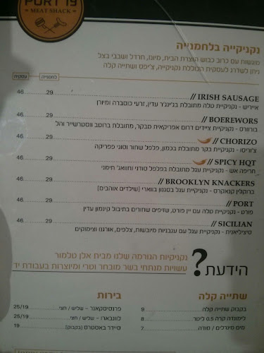 Comentarii opinii despre פורט 19-כשר