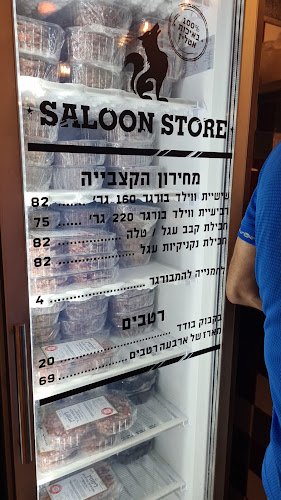 בורגר סאלון - ראשון לציון