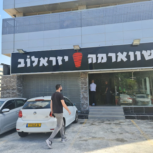 שווארמה יזראלוב תל אביב