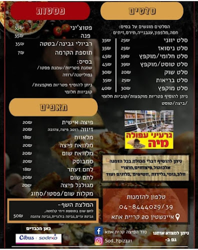 סוד הפיצה קרית אתא