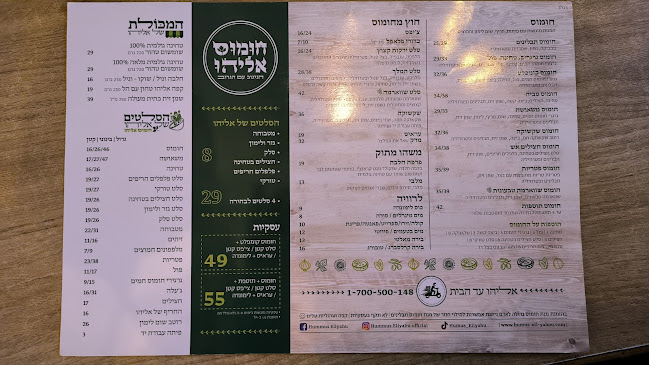 Opinii despre חומוס אליהו שוק מחנה יהודה în ירושלים - הסעדה