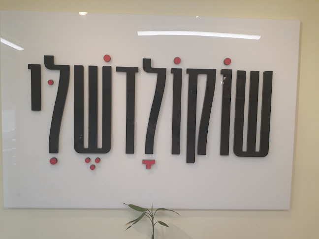 Comentarii opinii despre שוקולדשלי