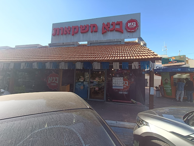 הרצל 6, גן יבנה