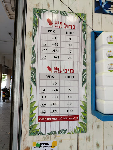 פריZ - ארטיקים מפירות טבעיים