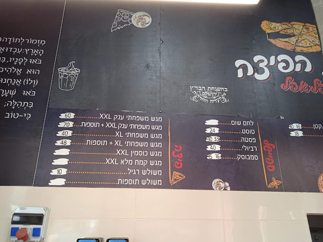 פינת הפיצה והפלאפל