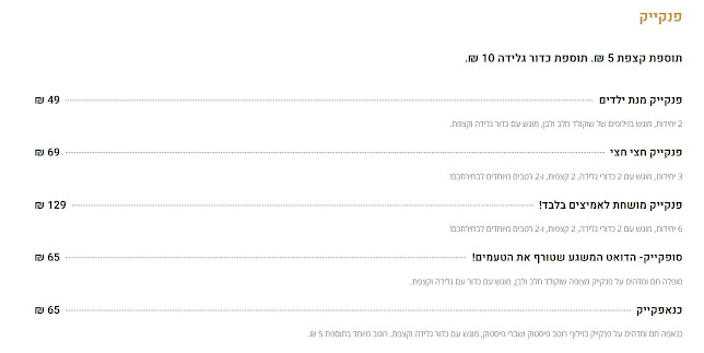 גלידה בבאר שבע - ג'ט לק | גלידה קינוחים ויוגורט | משלוחים | כשר