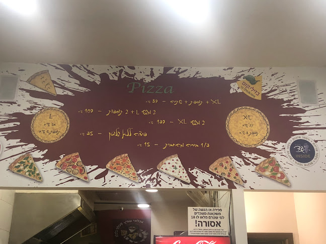 פיצה בזילי.קום סניף יהודה המכבי
