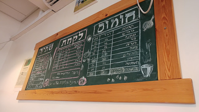חומוס שיבת ציון - חיפה