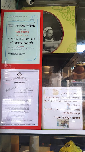 מעוז פלאפל ושווארמה - הסעדה