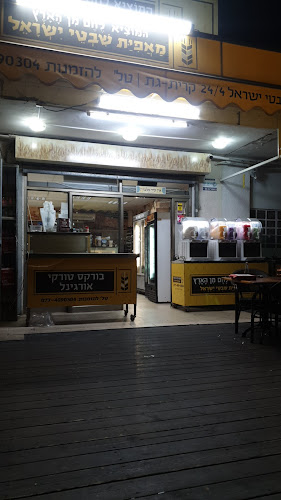 Opinii despre מאפיית המוציא לחם מן הארץ în קרית גת - הסעדה