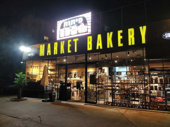 מאפיית השוק